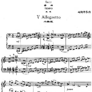 套曲 板式 钢琴谱 马剑平