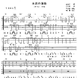 永远的画面 吉他谱 张惠妹 廖莹如 郭文贤