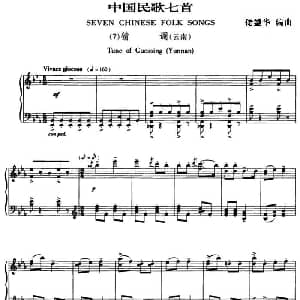 中国民歌七首 钢琴谱 储望华编曲