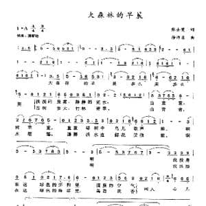 大森林的早晨_歌谱投稿_词曲:张士燮 徐沛东