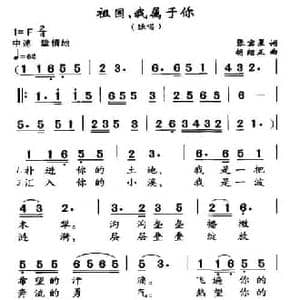 祖国,我属于你_民歌简谱_词曲:张宝星 胡绍正
