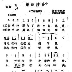 维胡隋伶_民歌简谱_词曲: 蒙古族民歌 许直记谱配歌