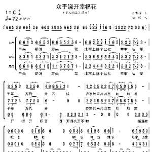 众手浇开幸福花_歌曲简谱_词曲:孔祥雨 唐诃
