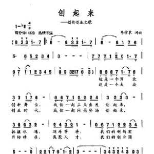创起来_民歌简谱_词曲:牟学农 牟学农