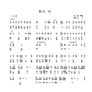 秋枫一叶_歌曲简谱_词曲:姚玉凤 启方