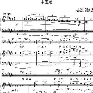 中国龙_歌曲简谱_词曲:萧思林 萧淳元