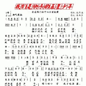 我们是快乐的五星少年_儿歌乐谱_词曲:朱华胜 朱华胜