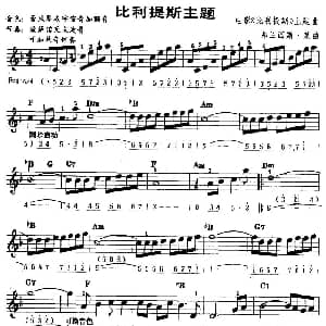 电子琴谱 | 比利提斯主题 线 简谱混排版