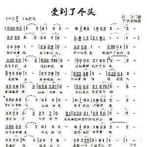 爱到了尽头_歌曲简谱_词曲:郭力词曲