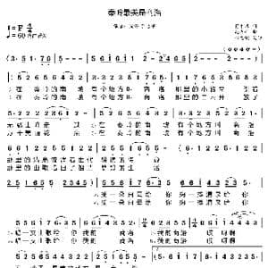 秦岭最美是商洛_歌谱投稿_词曲:贾平凹 赵季平