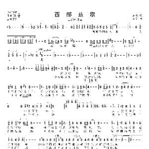 西部放歌_歌曲简谱_词曲:屈塬 印青