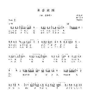 书香家园_歌曲简谱_词曲:陈兴玲 雷远生