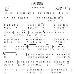 扎西德勒_歌谱投稿_词曲:邓华升 日翁斯曼