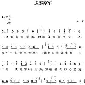 赣南闽西红色歌曲_送郎参军_民歌简谱_词曲: 永安民歌