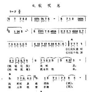 我叹息_民歌简谱