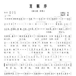 龙腾序_民歌简谱_词曲:石煌远 刘武华