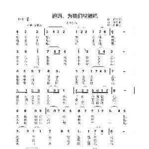 妈妈,为我们祝福吧_歌谱投稿_词曲:晓岭 李晶华