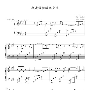 极度放松睡眠音乐 钢琴谱 班得瑞原曲 朱启鹏记谱
