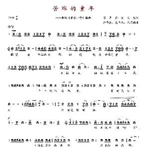 苦难的童年_歌谱投稿