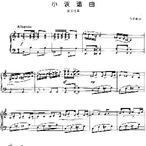 小诙谐曲 钢琴谱 任春晓