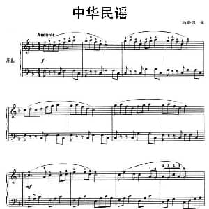 中华民谣 钢琴谱 冯晓泉