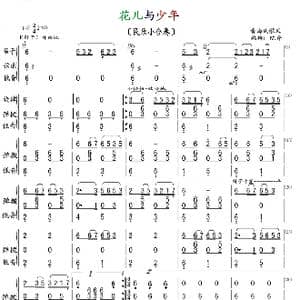 花儿与少年_歌曲简谱_词曲: 青海民歌;编辑:陈普