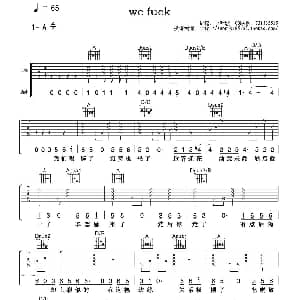 We Fuck 吉他谱 张震岳 小叶歌记谱 制谱