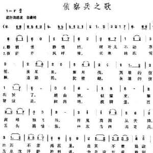 侦察兵之歌_民歌简谱_词曲:高卓人 田歌