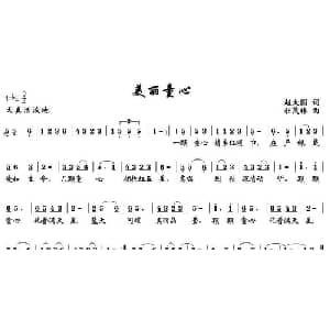 美丽童心_儿歌乐谱_词曲:赵大国 杜茂林