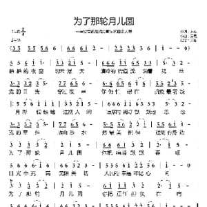 为了那轮月儿圆_歌曲简谱_词曲:苏琪 天恩