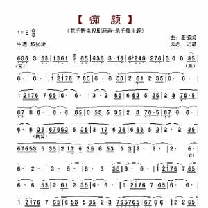 痴颜_歌曲简谱_词曲: 麦振鸿