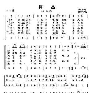 梣丛_歌谱投稿_词曲:范继淹译配