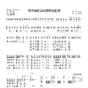 毛主席的战士最听党的话_歌曲简谱_词曲:李之金 李之金