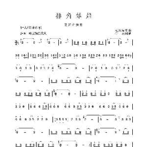 排角姑娘_歌谱投稿_词曲: 杨注标