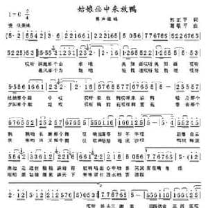 姑娘画中来放鸭_民歌简谱_词曲:郭正平 葛敬平