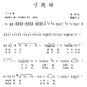 寸跷娃_儿歌乐谱_词曲:张林 蔡海波