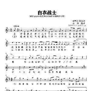 白衣战士_歌曲简谱_词曲:杨学超 江帆 杨学超