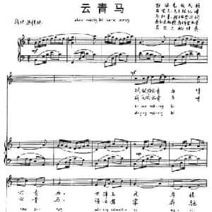 云青马_民歌简谱