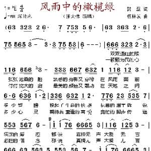 风雨中的橄榄绿_歌谱投稿_词曲:贺磊 伍林发