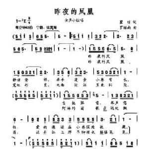 昨夜的凤凰_民歌简谱_词曲:瞿琮 罗继南