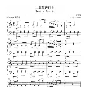 土耳其进行曲 钢琴谱 贝多芬