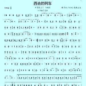 西去的列车_歌曲简谱_词曲:陈传禄车行词 戚建波曲