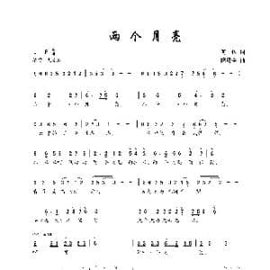 两个月亮_歌曲简谱_词曲:何也 陈建全