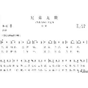 兄弟无数_歌谱投稿_词曲:李青 周志勇