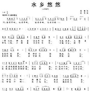 水乡悠悠_民歌简谱_词曲:胡琳 陆军