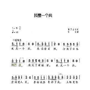 我是一个兵_歌曲简谱_词曲:陆原 岳仑 岳仑