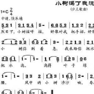小树渴了我浇水_民歌简谱_词曲:陈玲玲 邹兴淮