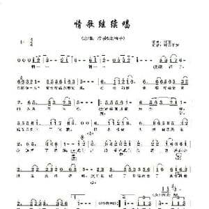 情歌继续唱_歌谱投稿_词曲:红正 红正