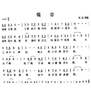 蝶恋_通俗唱法乐谱