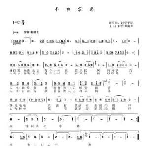 梦想家园_民歌简谱_词曲:戴雪海 于珂群